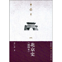 北京史（插图本）