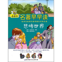 悲惨世界(漫画版)