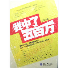 我中了五百万
