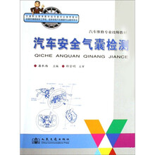 汽车安全气囊检测