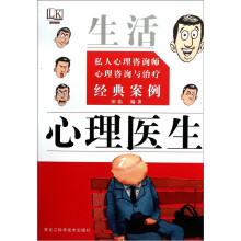 生活心理医生