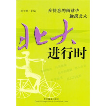 北大进行时