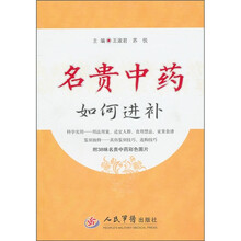 名贵中药如何进补
