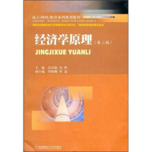经济学原理(第二版)