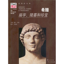 希腊:庙宇、陵墓和珍宝