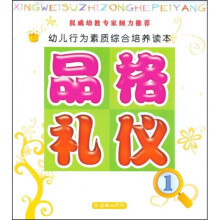 品格 礼仪1