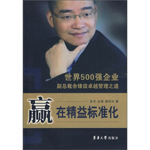 赢在精益标准化