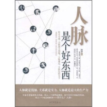 人脉是个好东西