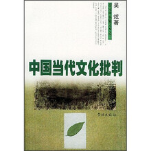 中国当代文化批判
