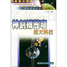 神剑博苍穹:航天科技