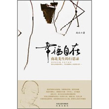 幸福自在