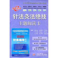 针法灸法绝技主题阅读卡