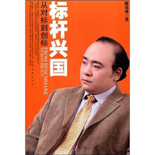 标杆兴国：从对标到创标