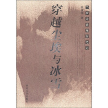 当代诗歌观察笔记：穿越尘埃与冰雪