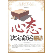 心态决定命运全集