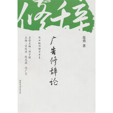 广告修辞论