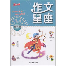 作文星座:射手座