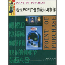 现代POP广告的设计与制作