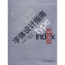 字体设计指南