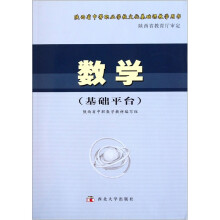 数学（基础平台）