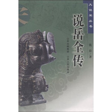 说岳全传