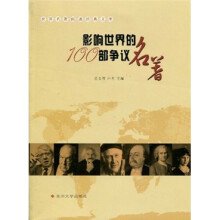 影响世界的100部争议名著