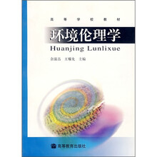 环境伦理学