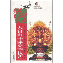 天台山干漆夹苎技艺