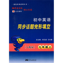 初中英语同步话题完形填空(7年级上)(人教版)