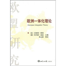 欧洲一体化理论