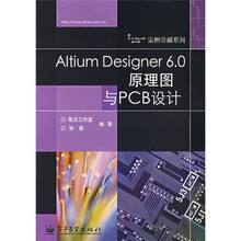 Altium Designer 6.0原理图与PCB设计
