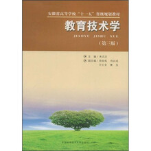 教育技术学（第3版）