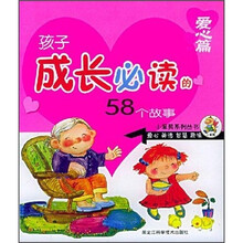 小笨熊系列丛书：孩子成长必读的58个故事（爱心篇）