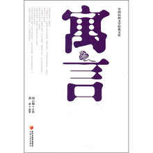 寓言