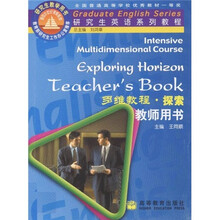 研究生英语系列教程·多维教程·探索(教师用书)