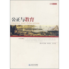 公正与教育
