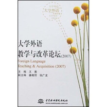 大学外语教学与改革论坛2007