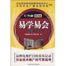 CCTV7〈农广天地〉:易学易会的制作工艺