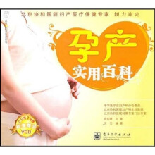 孕产实用百科（附VCD光盘1张）（全彩）