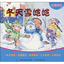 认识四季:冬天雪皑皑