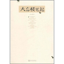 大忘楼笔记
