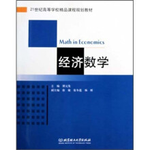 经济数学