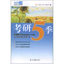 考研5季