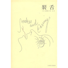 裂舌