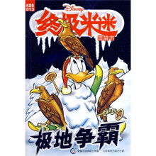 终极米迷口袋书013：极地争霸