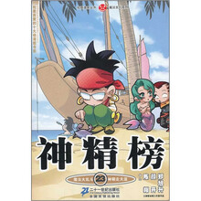 知音漫客丛书魔法玄幻系列：神精榜23