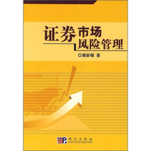 证券市场风险管理
