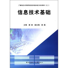 信息技术基础（教师培训之二）