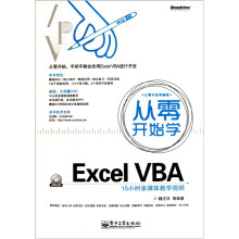 从零开始学Excel VBA(附DVD光盘1张)
