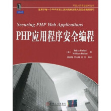 PHP应用程序安全编程